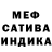 Меф мяу мяу VHQ Rama Sinha